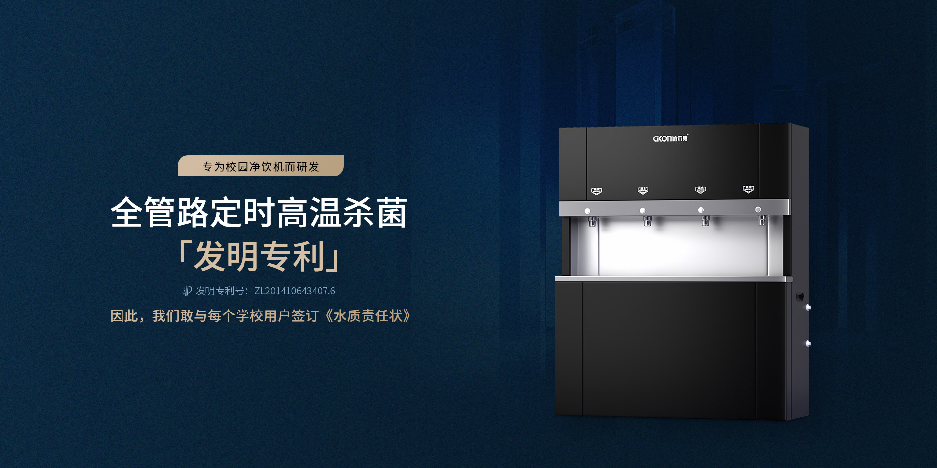 Cikon沁爾康官網-商用淨飲機(jī)高端之選