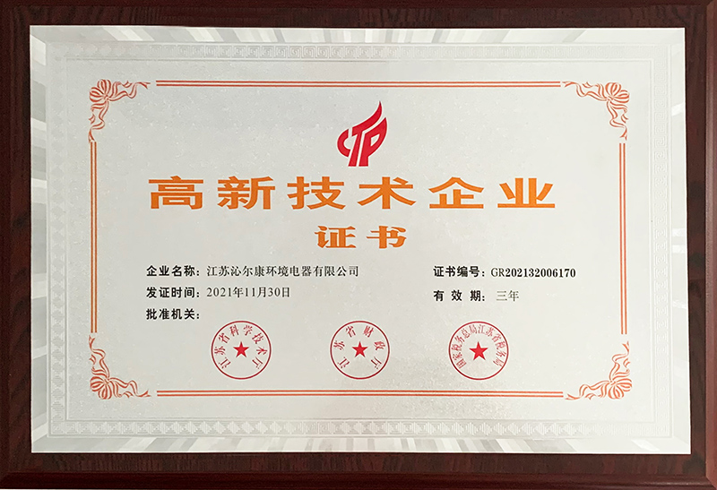 高新技術(shù)企業證書(shū)