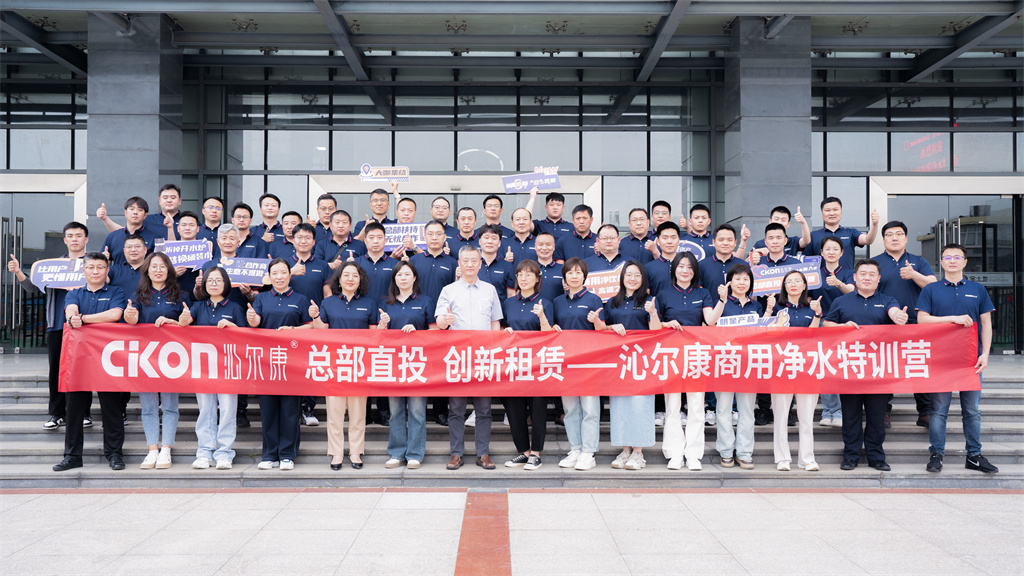  專 業賦能，如(rú)虎添翼！沁爾康第三期商用淨水特訓營圓滿結業