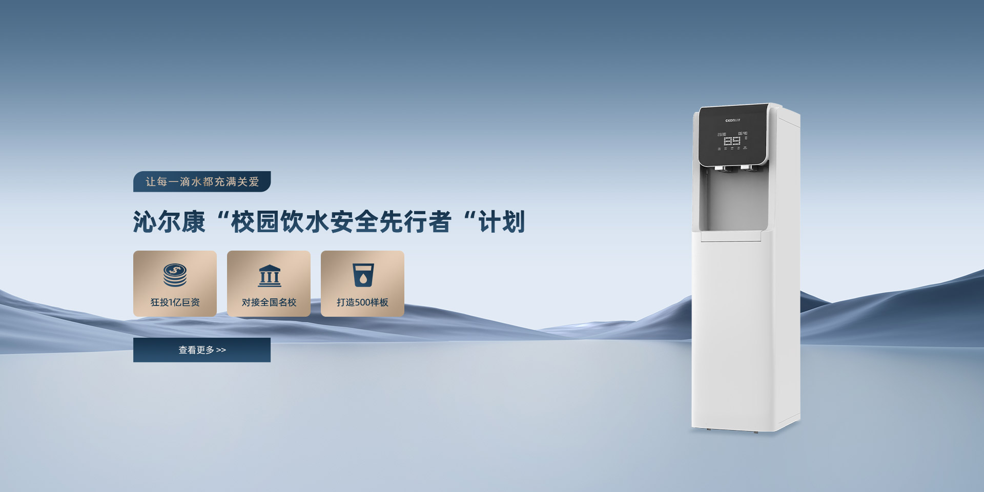 Cikon沁爾康官網-商用淨飲機(jī)高端之選