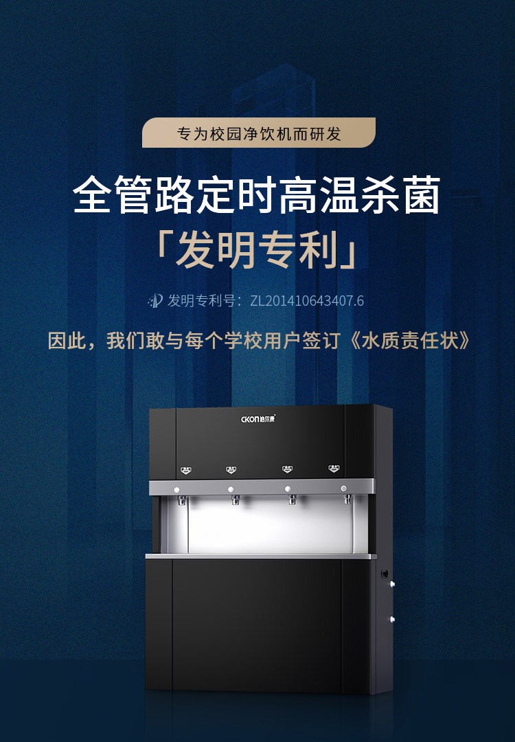 Cikon沁爾康官網-商用淨飲機(jī)高端之選