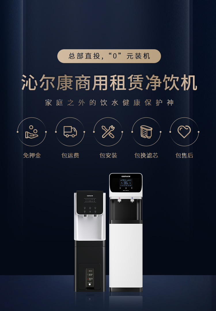 Cikon沁爾康官網-商用淨飲機(jī)高端之選