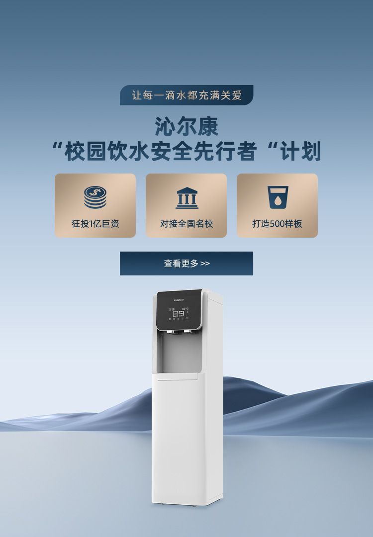 Cikon沁爾康官網-商用淨飲機(jī)高端之選